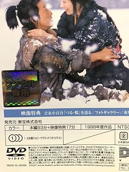 Amazon.co.jp: 名作シネマ／「つる／鶴」／1988年／監督・市川崑